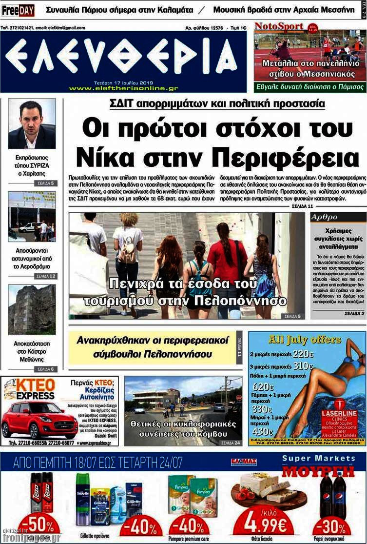 Ελευθερία