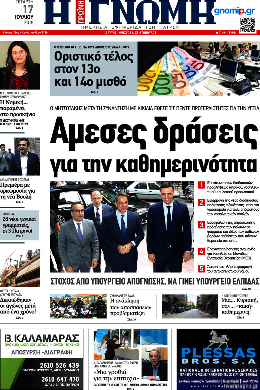 Η Γνώμη