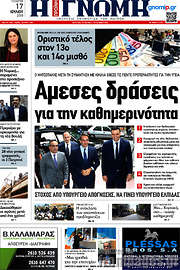 /Η Γνώμη