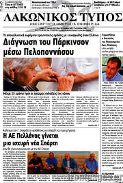 /Λακωνικός Τύπος