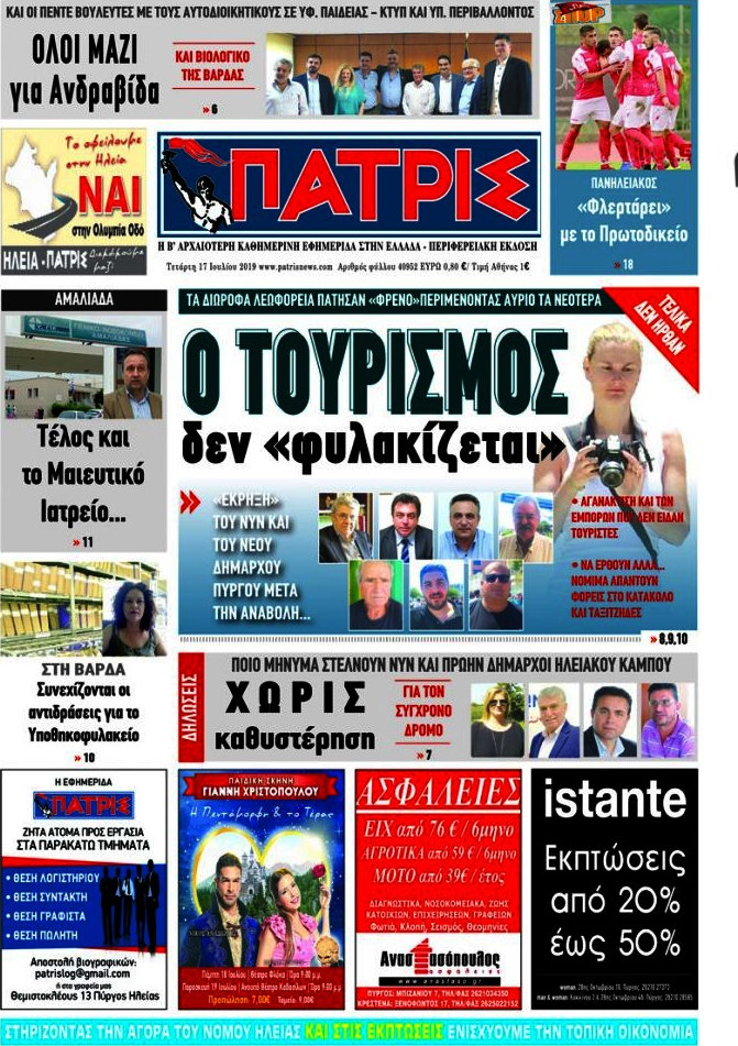Πατρίς