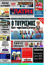 /Πατρίς