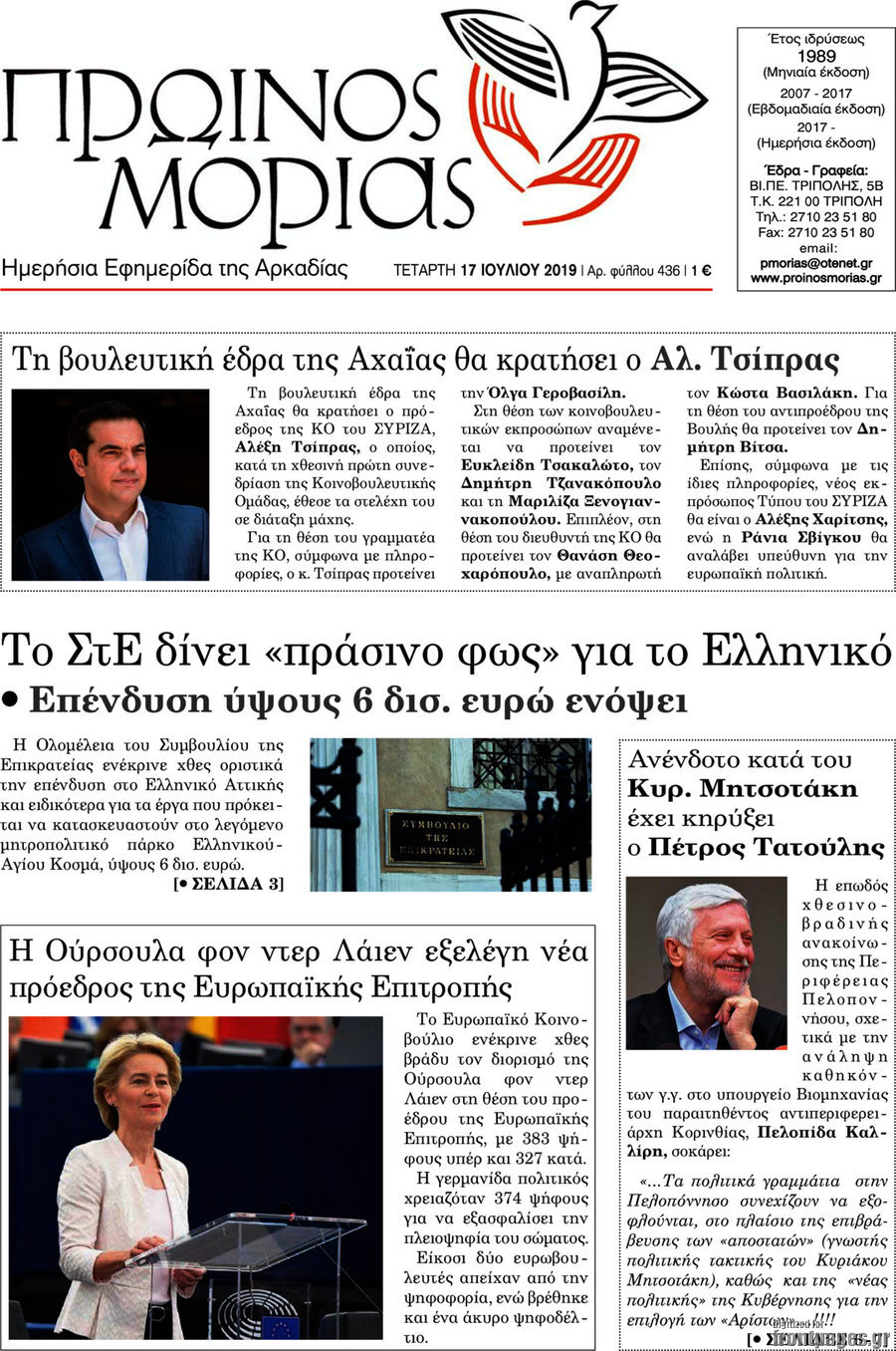 Πρωινός Μοριάς