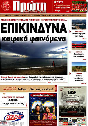 Πρωτοσέλιδο Πρώτη
