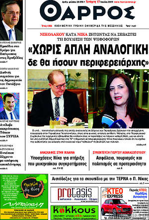 Πρωτοσέλιδο Θάρρος
