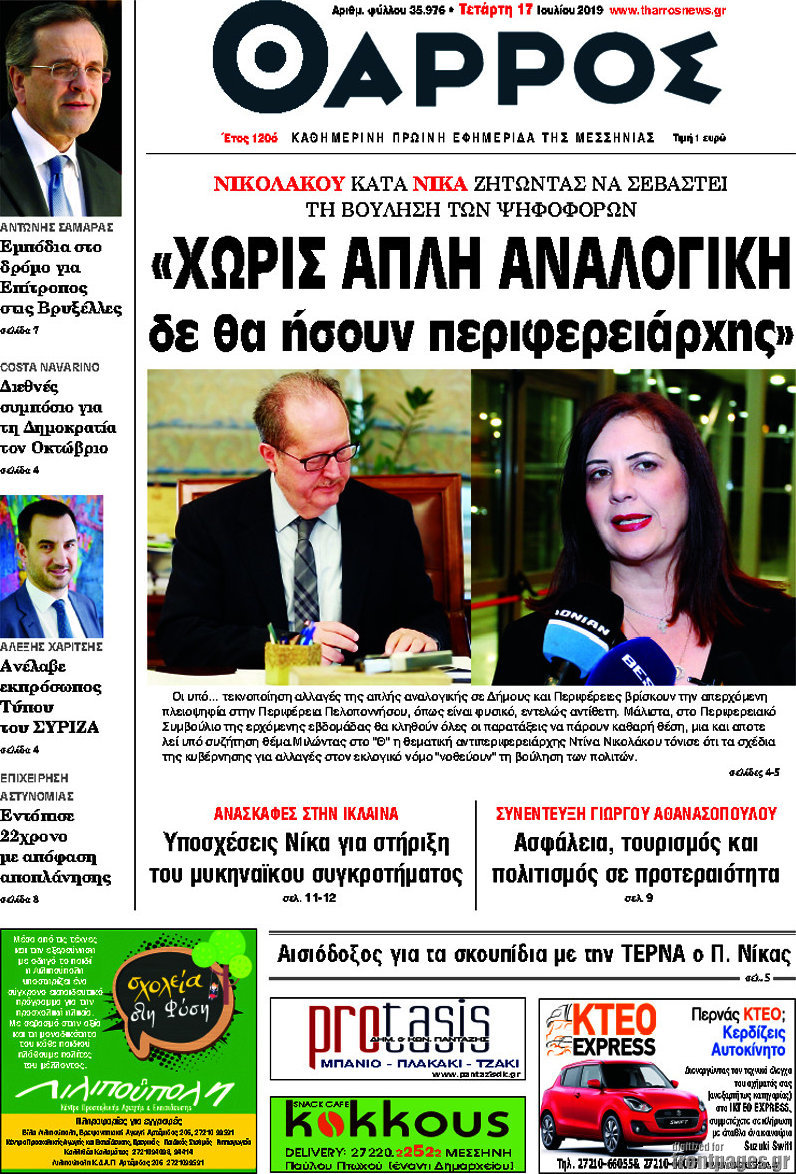 Θάρρος