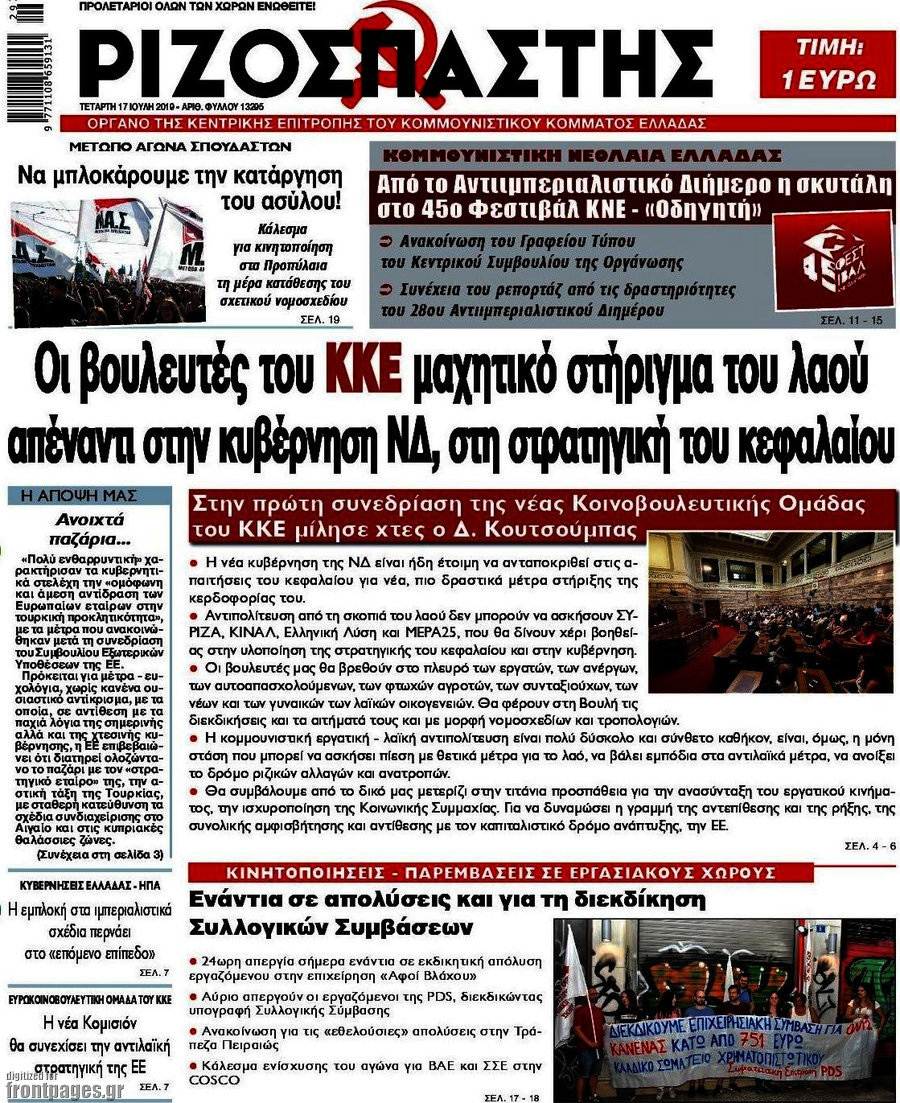 Ριζοσπάστης