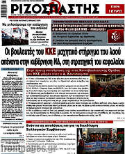 /Ριζοσπάστης