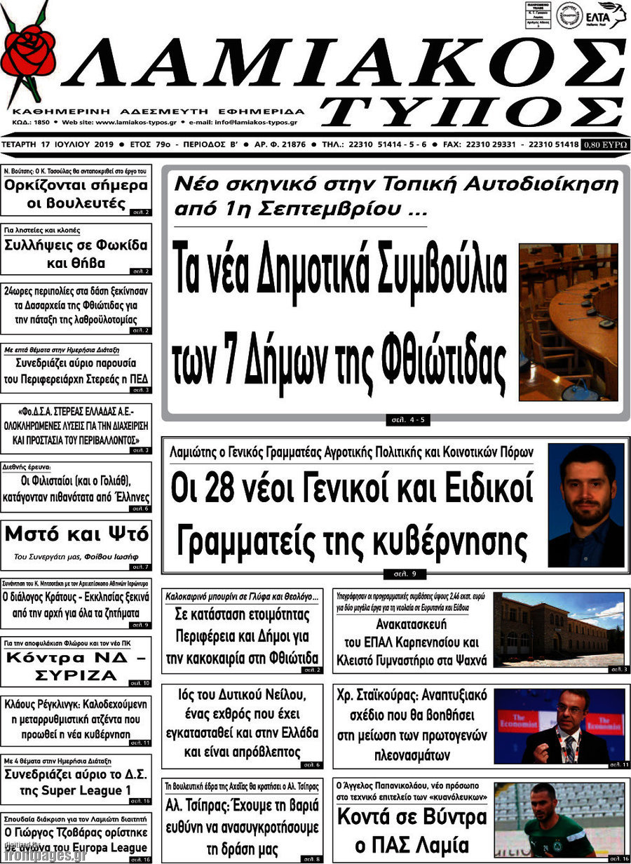 Λαμιακός Τύπος