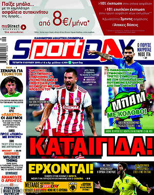 Πρωτοσέλιδο εφημερίδας Sport Day - protoselida