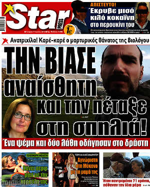 Πρωτοσέλιδο εφημερίδας Star press - protoselida