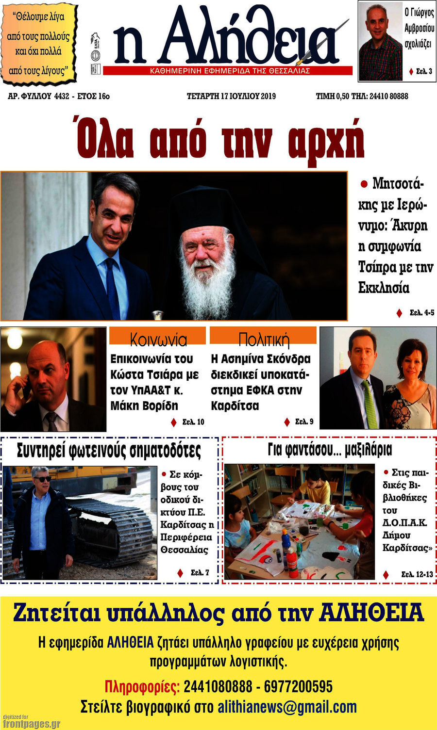 Η Αλήθεια