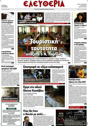 Πρωτοσέλιδο Ελευθερία