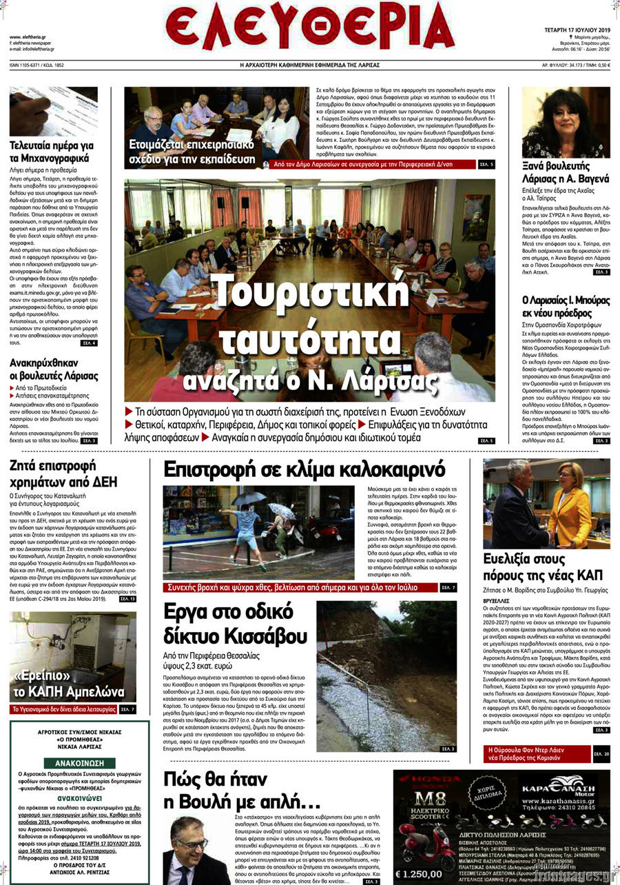 Ελευθερία