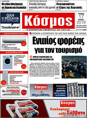 Πρωτοσέλιδο Κόσμος