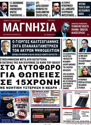 Πρωτοσέλιδο Μαγνησία
