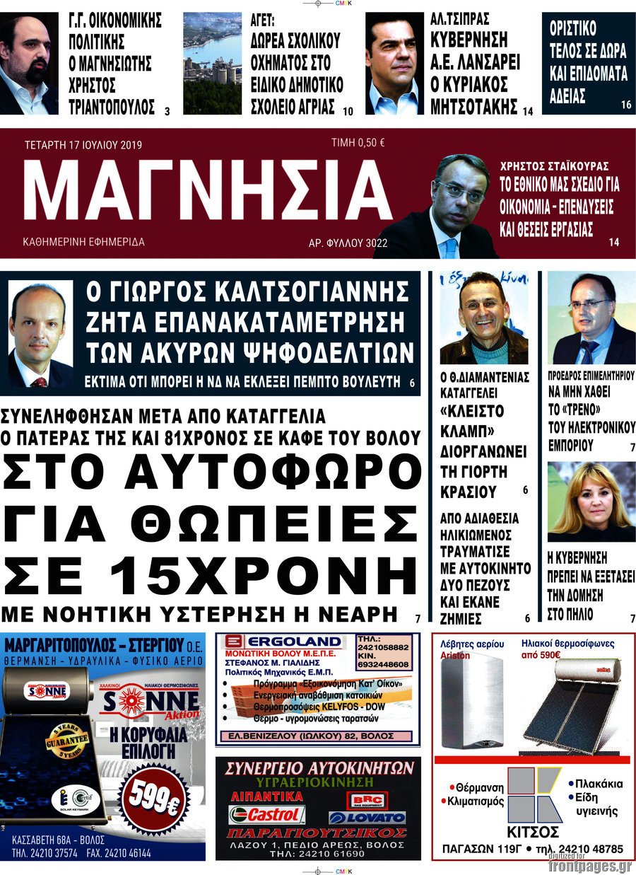 Μαγνησία