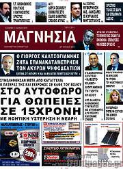 /Μαγνησία
