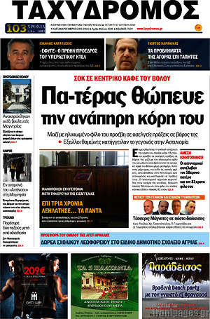 Πρωτοσέλιδο Ταχυδρόμος