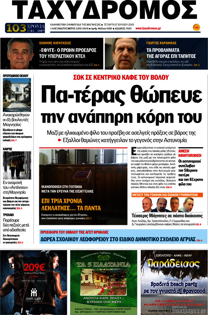 Ταχυδρόμος
