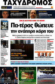 /Ταχυδρόμος