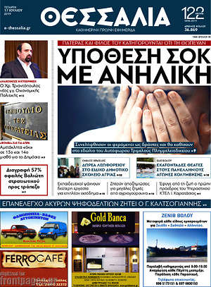 Πρωτοσέλιδο Θεσσαλία