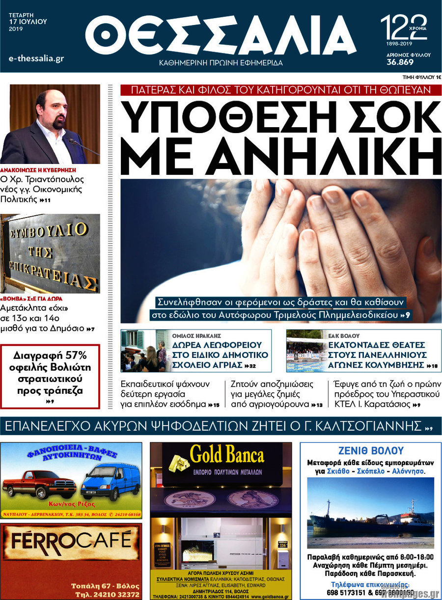 Θεσσαλία