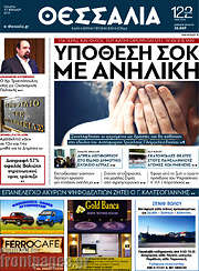 /Θεσσαλία