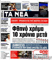 /Τα Νέα