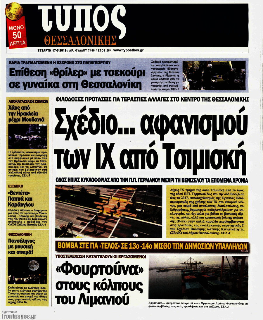 Τύπος Θεσσαλονίκης