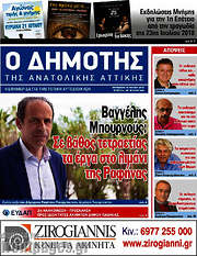 /Δημότης Αν. Αττικής