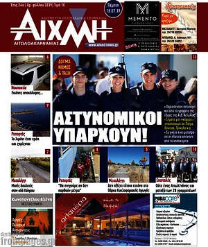 Πρωτοσέλιδο Αιχμή