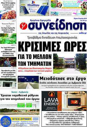 Πρωτοσέλιδο Συνείδηση