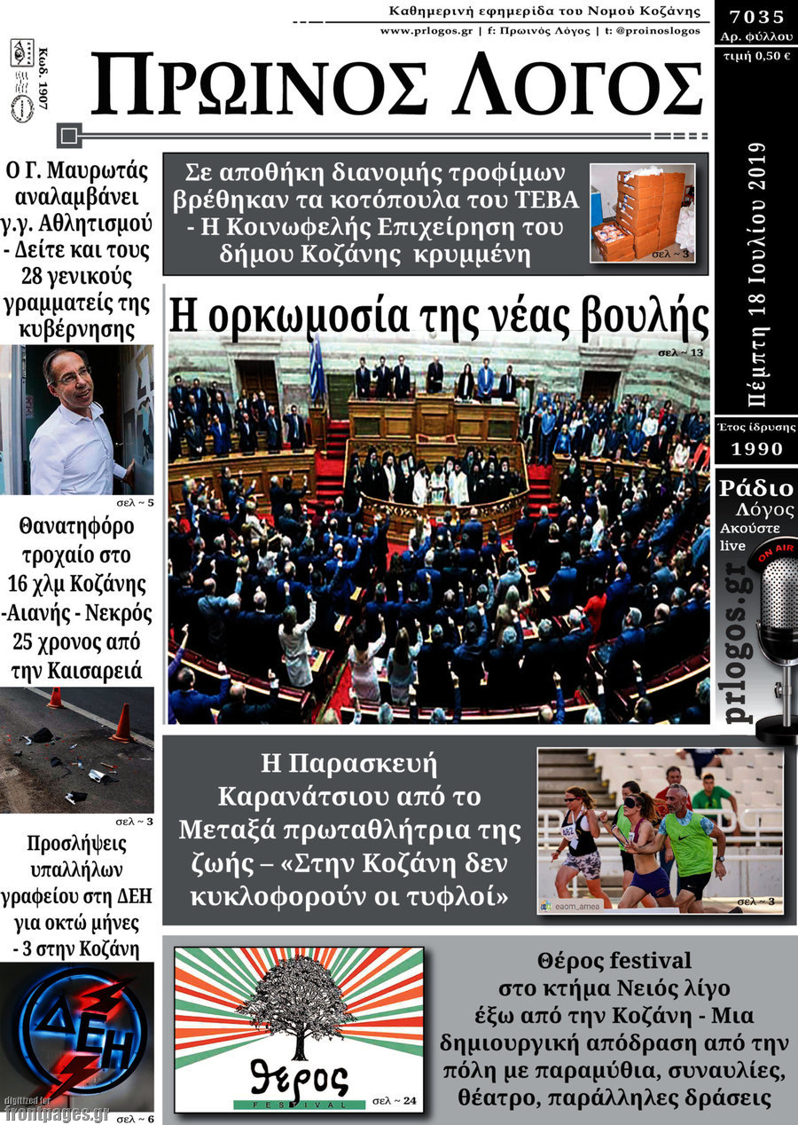 Πρωινός Λόγος