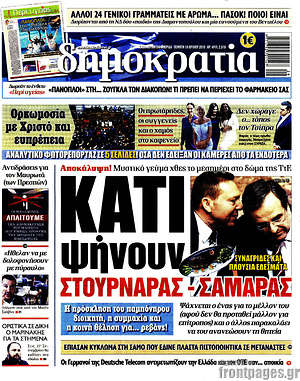 Δημοκρατία: Κάτι ψήνουν Στουρνάρας - Σαμαράς