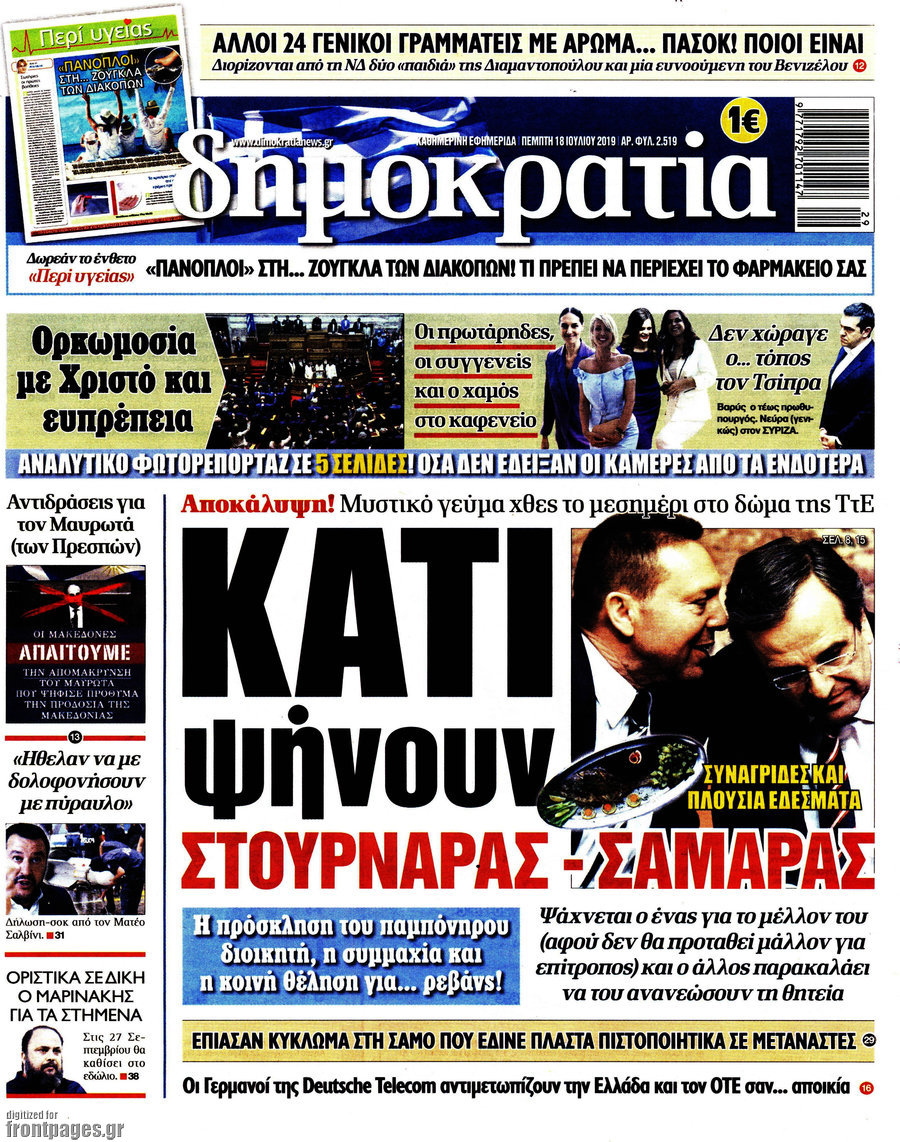 Δημοκρατία
