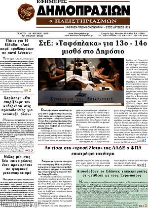Πρωτοσέλιδο Εφημερίς Δημοπρασιών