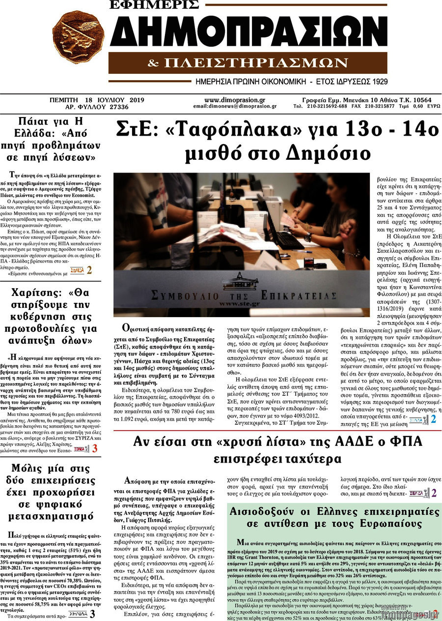 Εφημερίς Δημοπρασιών