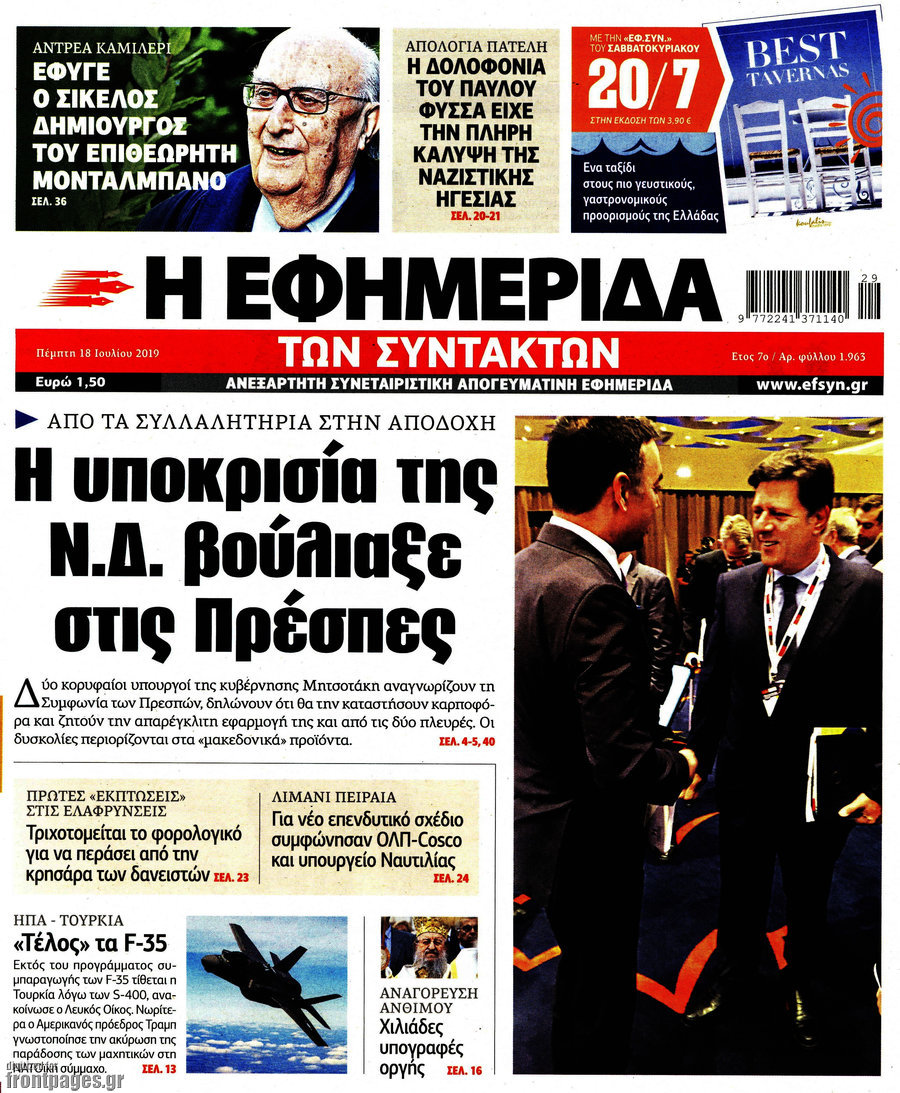 Η εφημερίδα των συντακτών
