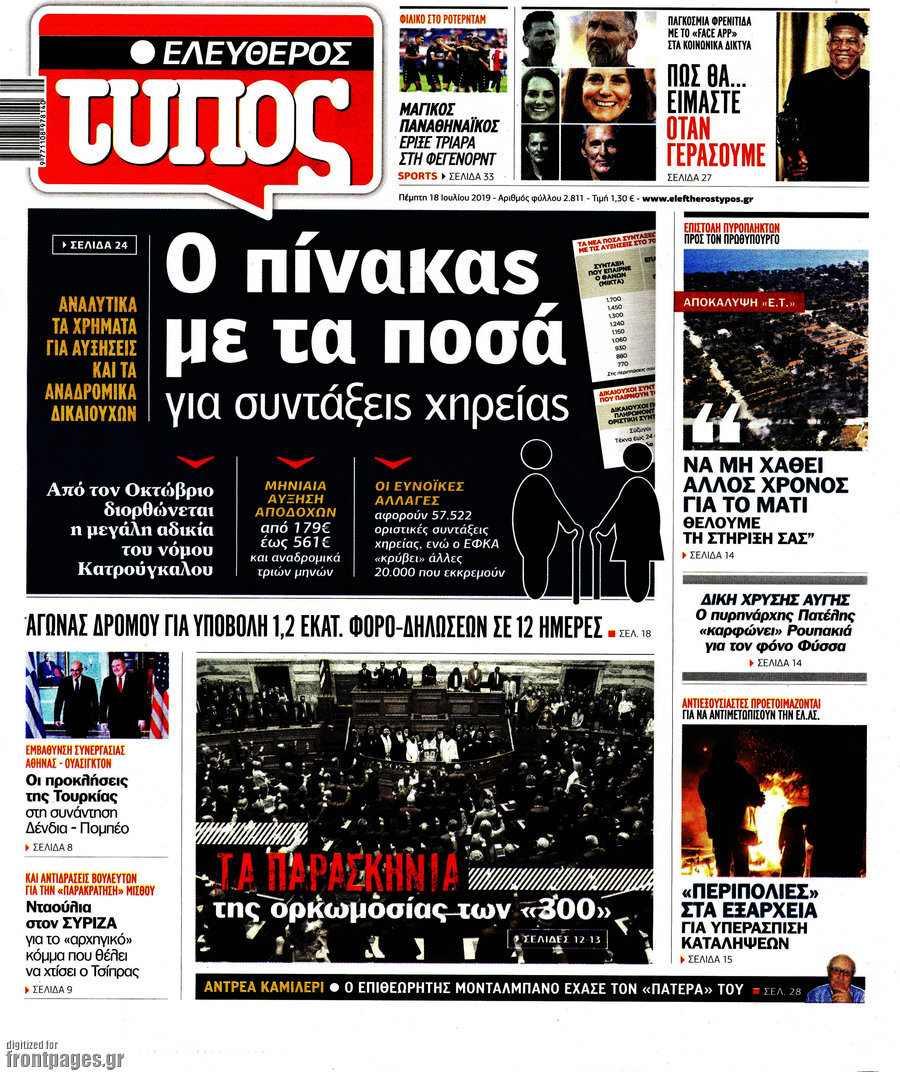 Ελεύθερος Τύπος
