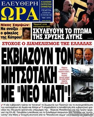 Πρωτοσέλιδο εφημερίδας Ελεύθερη ώρα - protoselida