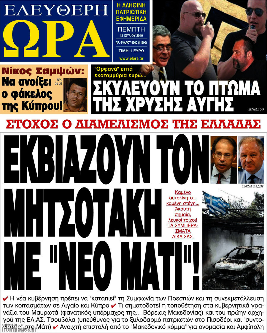 Ελεύθερη ώρα