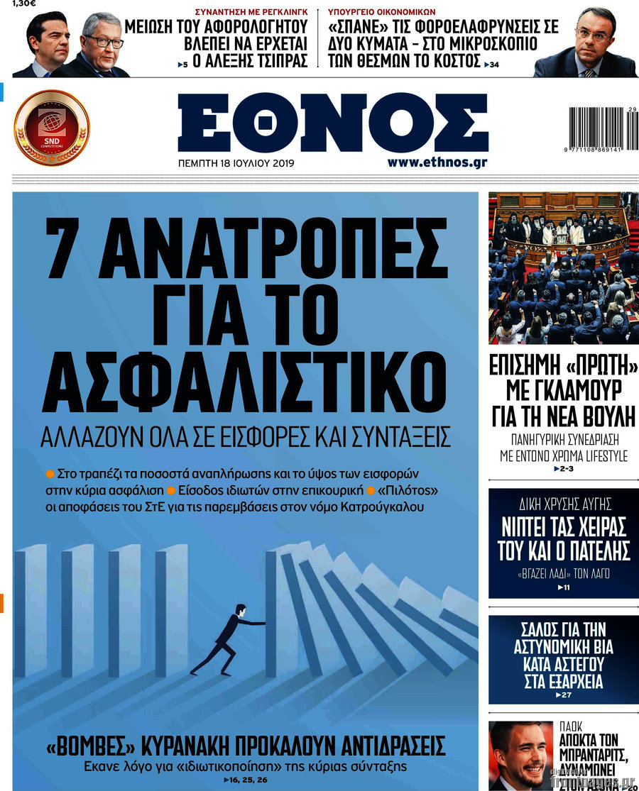 Έθνος