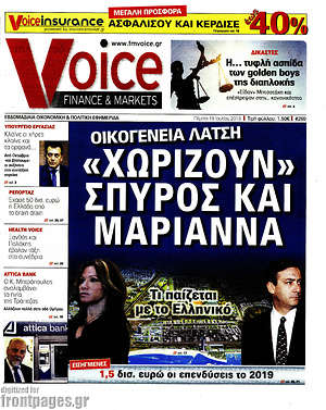 Πρωτοσέλιδο One Voice