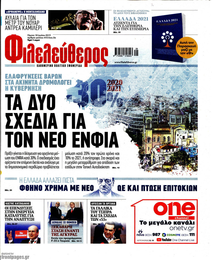 Φιλελεύθερος