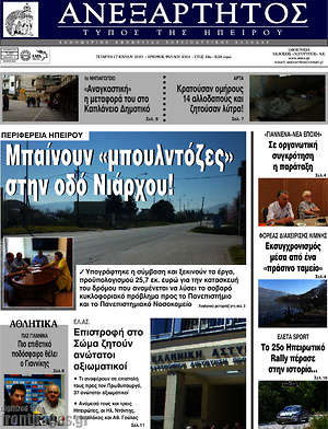 Πρωτοσέλιδο Ανεξάρτητος