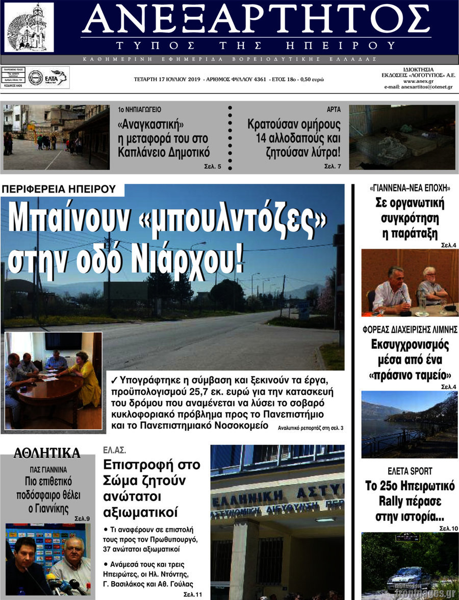 Ανεξάρτητος