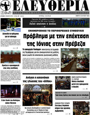 Πρωτοσέλιδο Ελευθερία