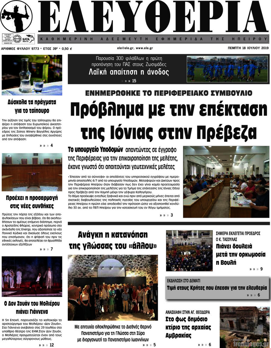 Ελευθερία