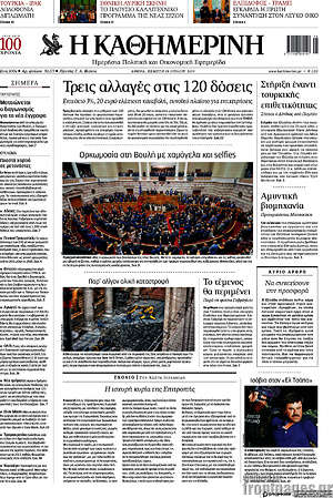 Η Καθημερινή: Τρεις αλλαγές στις 120 δόσεις